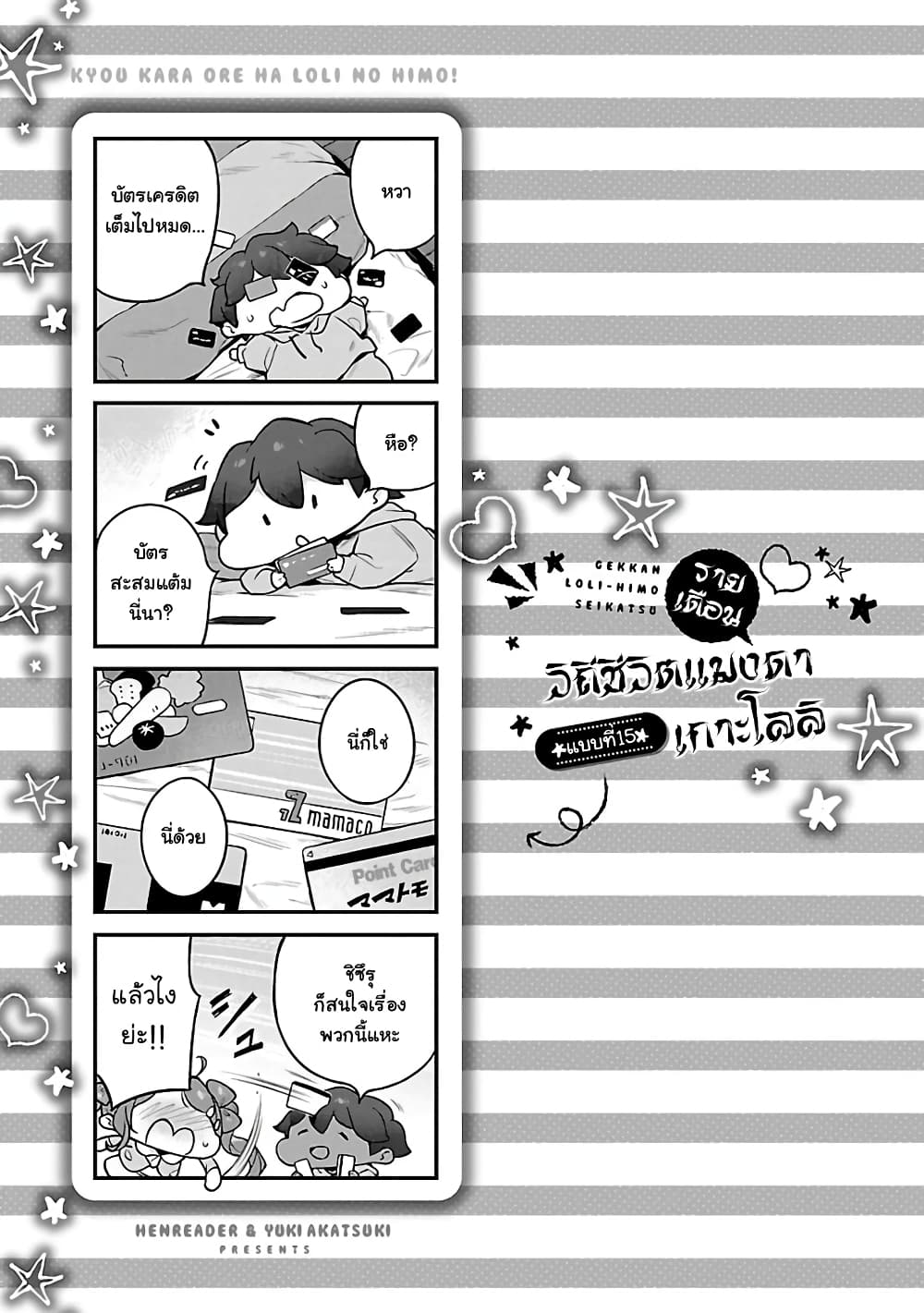 Kyou kara Ore wa Loli no Himo! page 25