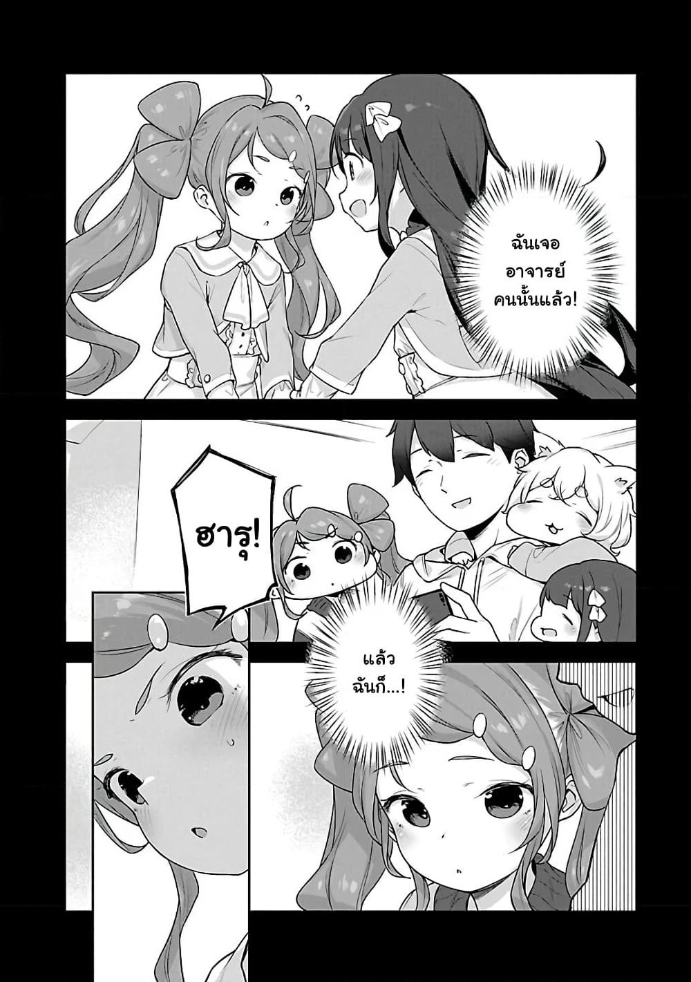 Kyou kara Ore wa Loli no Himo! page 2