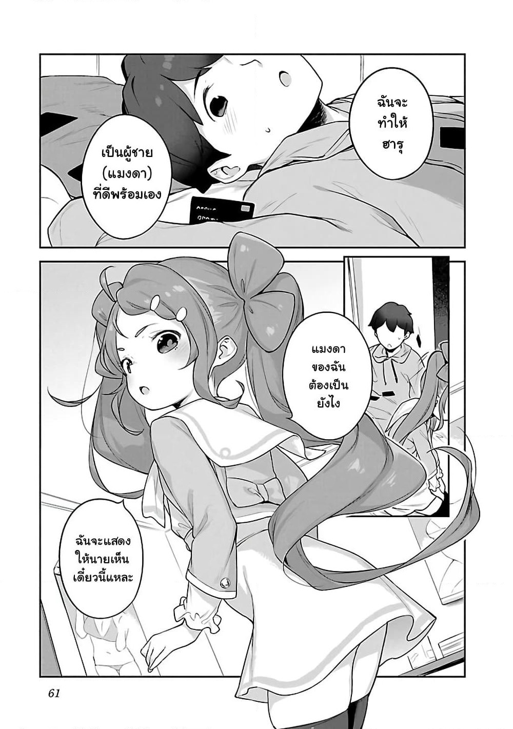 Kyou kara Ore wa Loli no Himo! page 3