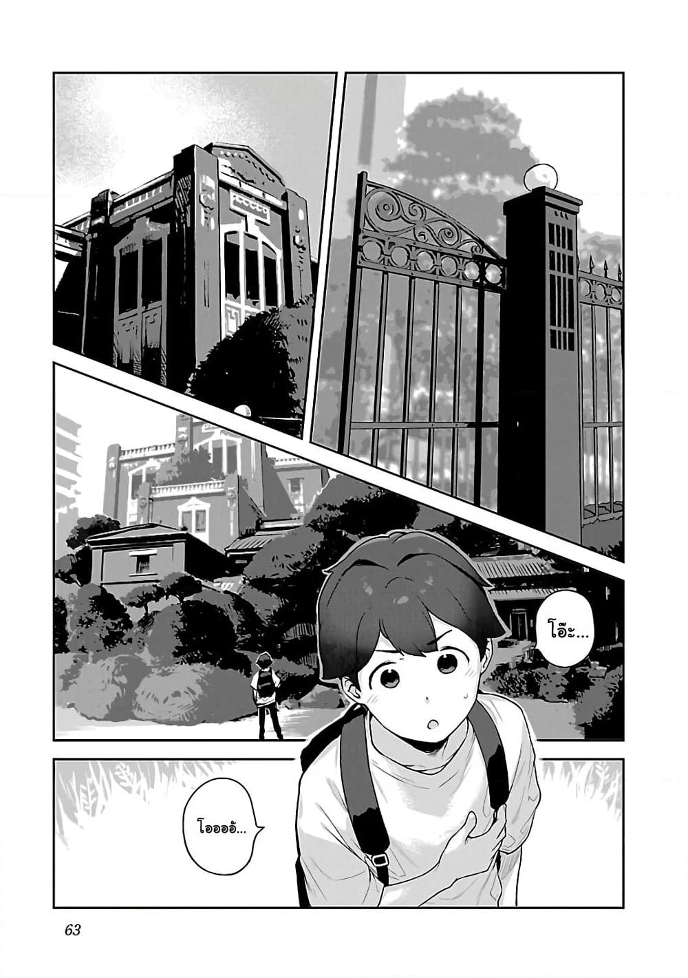 Kyou kara Ore wa Loli no Himo! page 5