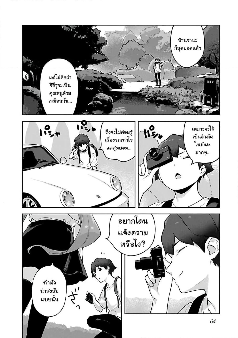 Kyou kara Ore wa Loli no Himo! page 6