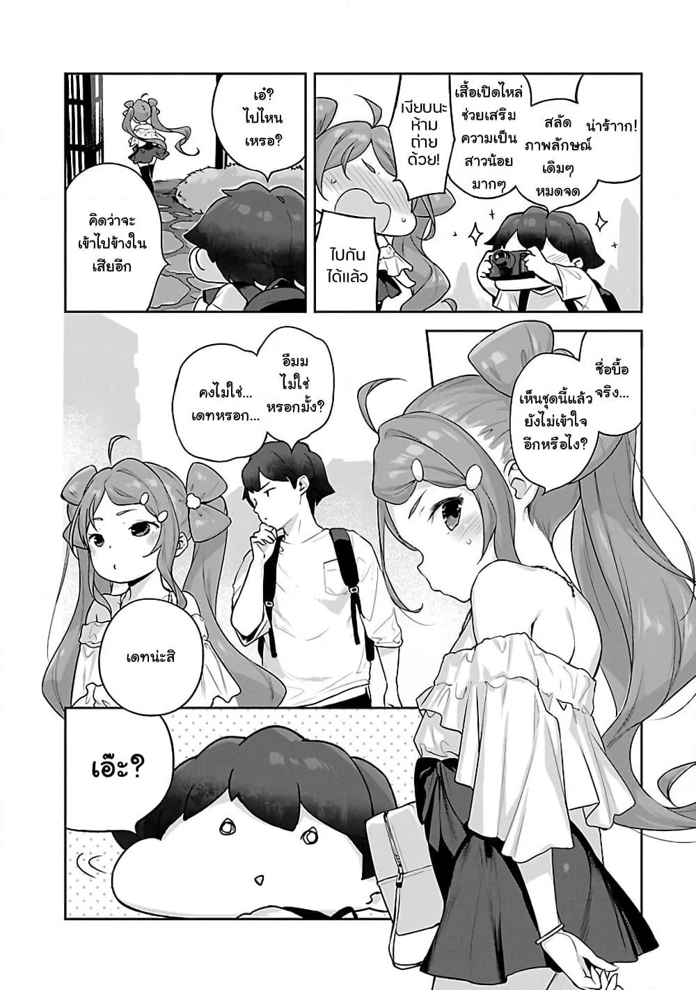 Kyou kara Ore wa Loli no Himo! page 8