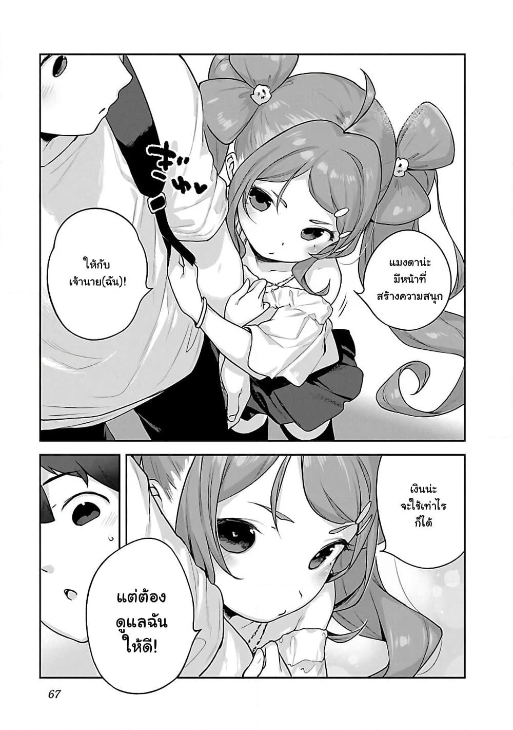 Kyou kara Ore wa Loli no Himo! page 9