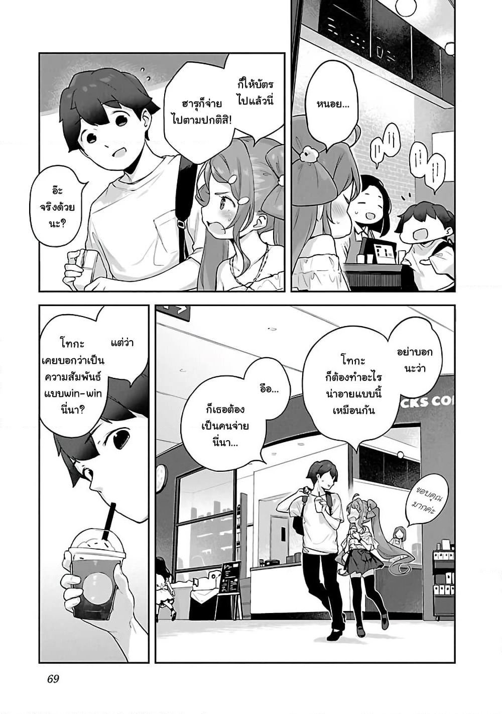 Kyou kara Ore wa Loli no Himo! page 11