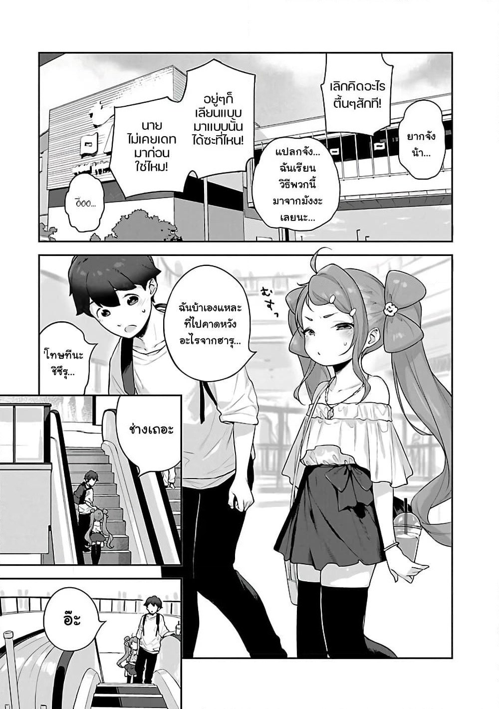 Kyou kara Ore wa Loli no Himo! page 15