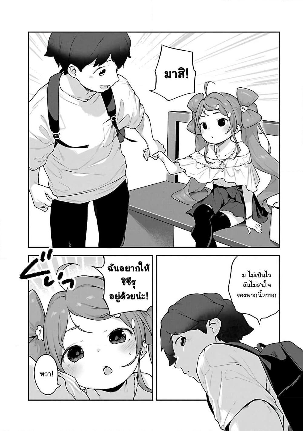 Kyou kara Ore wa Loli no Himo! page 18