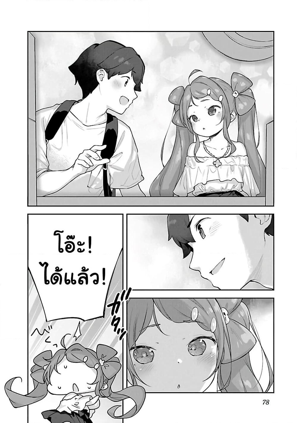 Kyou kara Ore wa Loli no Himo! page 20