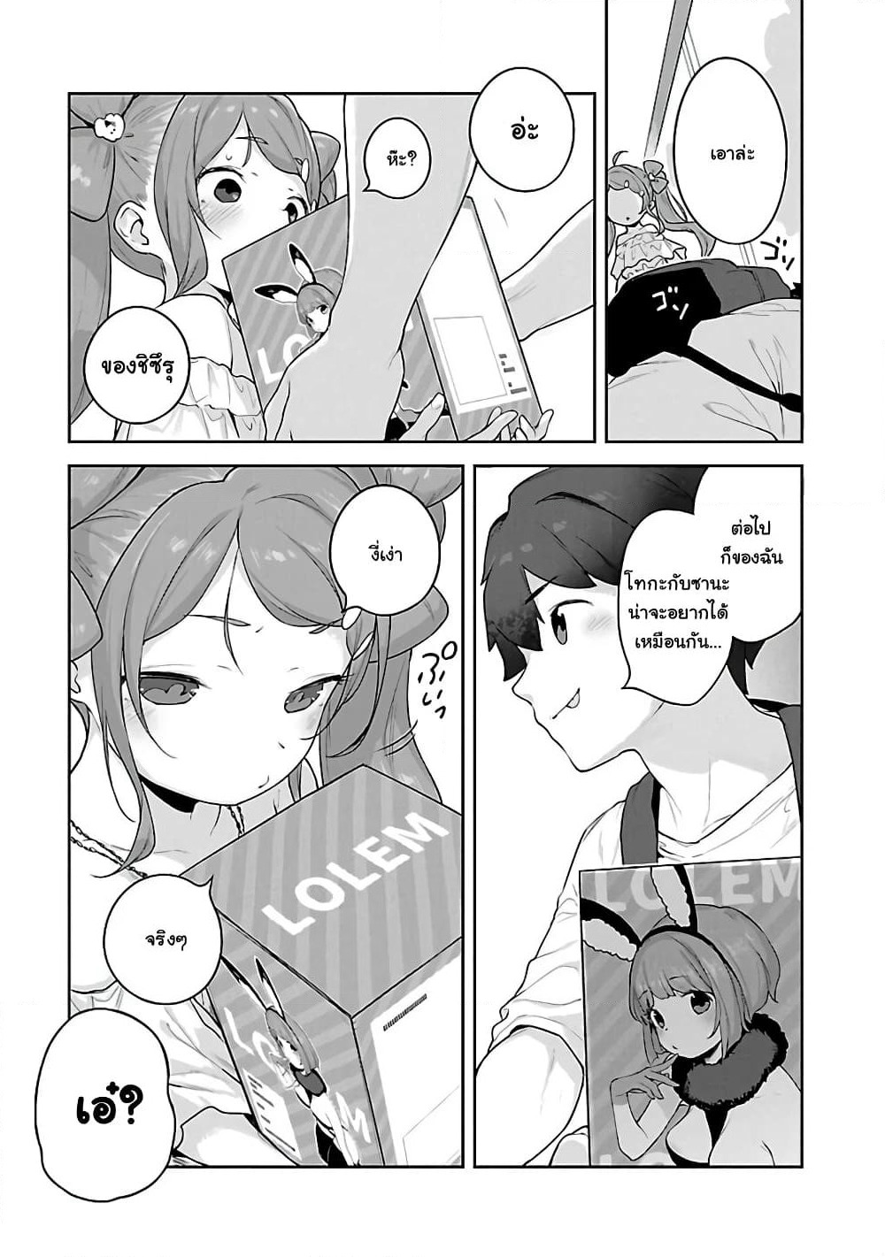 Kyou kara Ore wa Loli no Himo! page 21