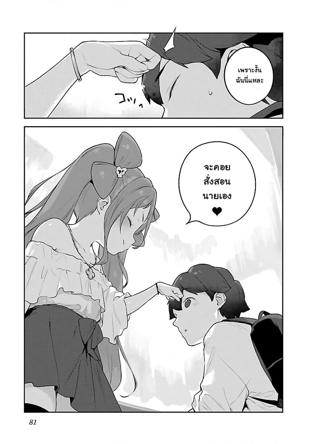 Kyou kara Ore wa Loli no Himo! page 23