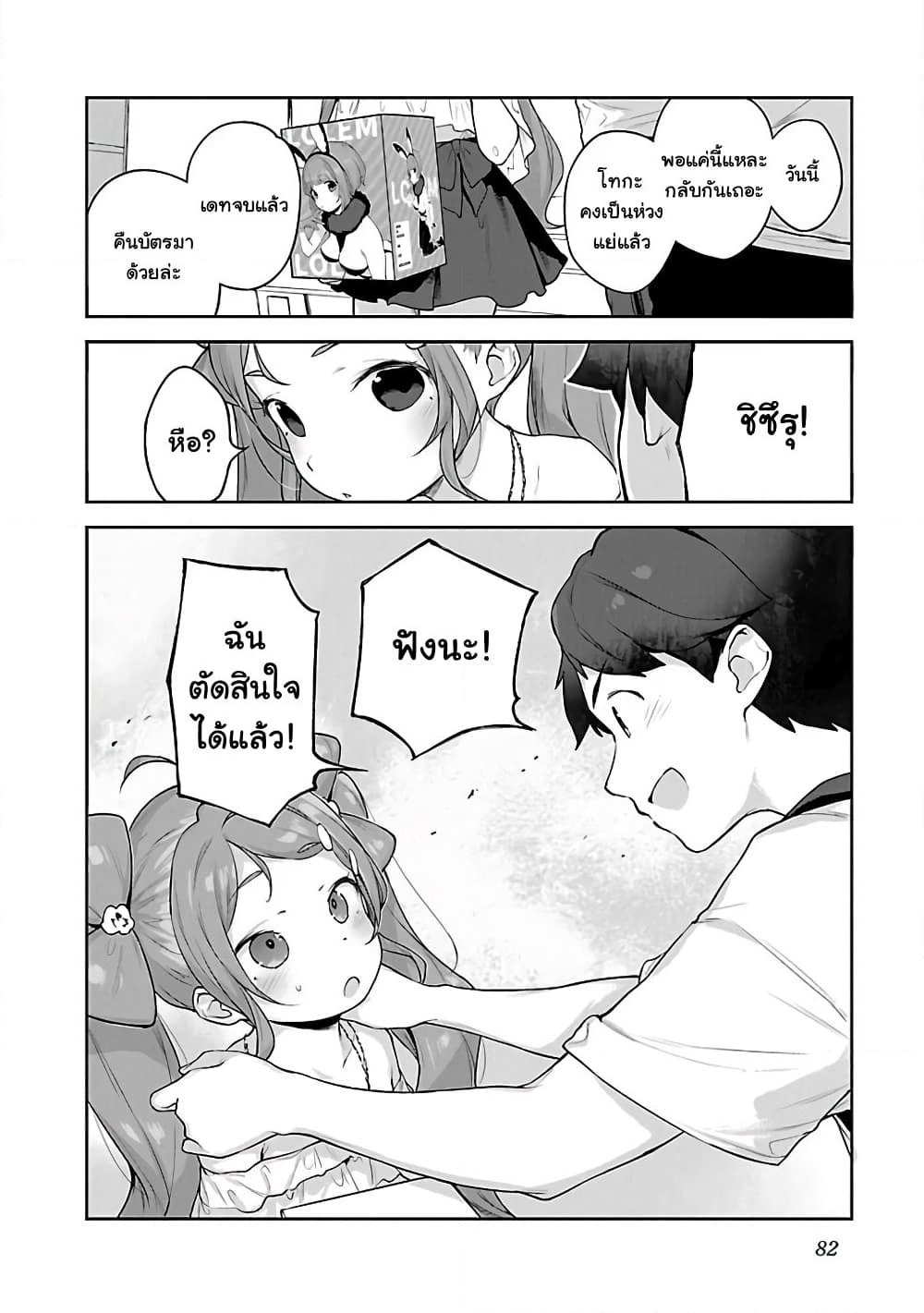 Kyou kara Ore wa Loli no Himo! page 24