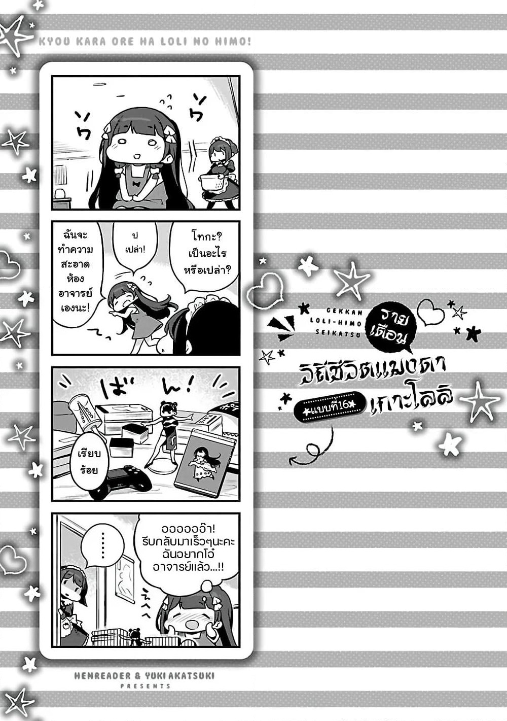 Kyou kara Ore wa Loli no Himo! page 25