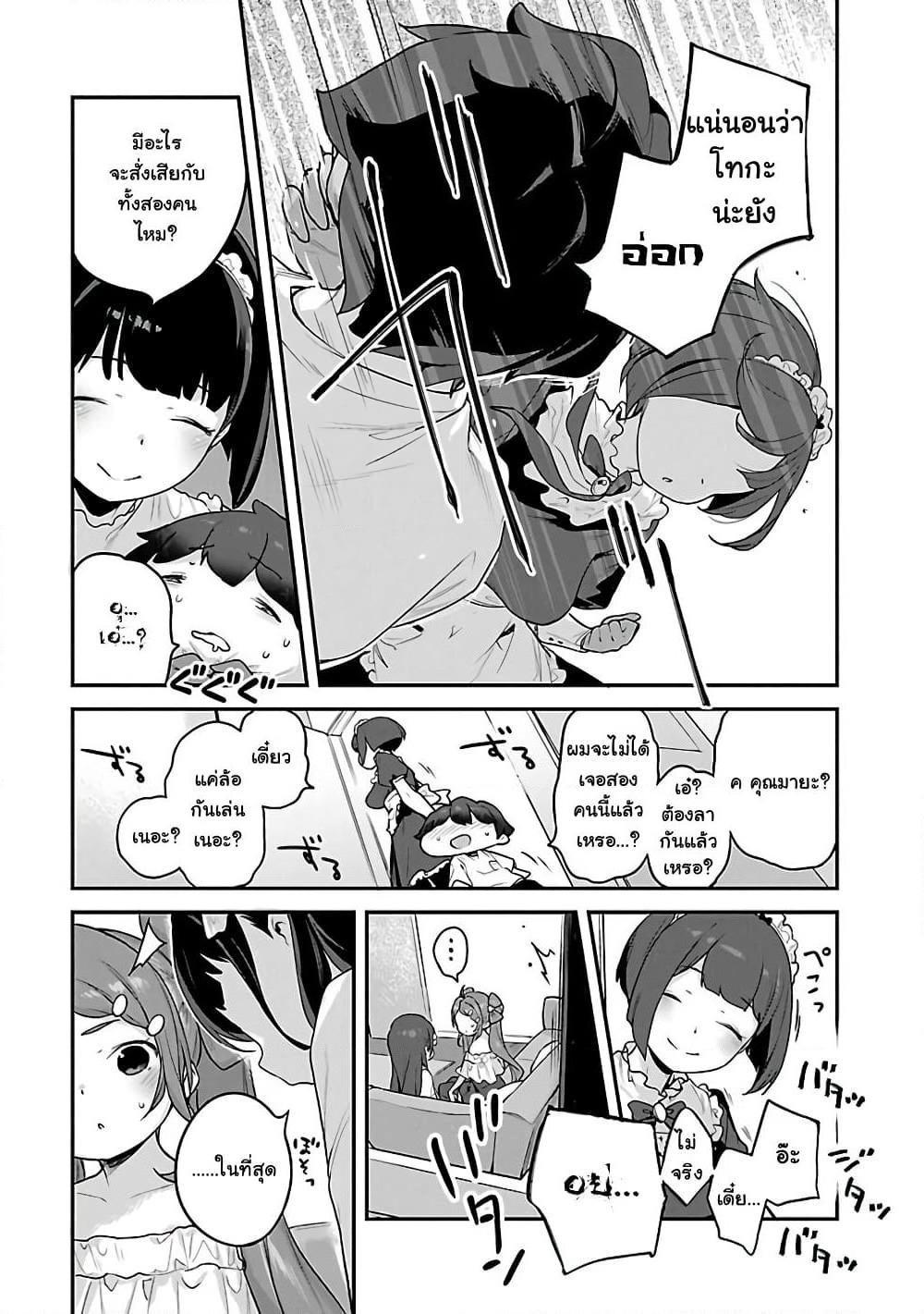 Kyou kara Ore wa Loli no Himo! page 3