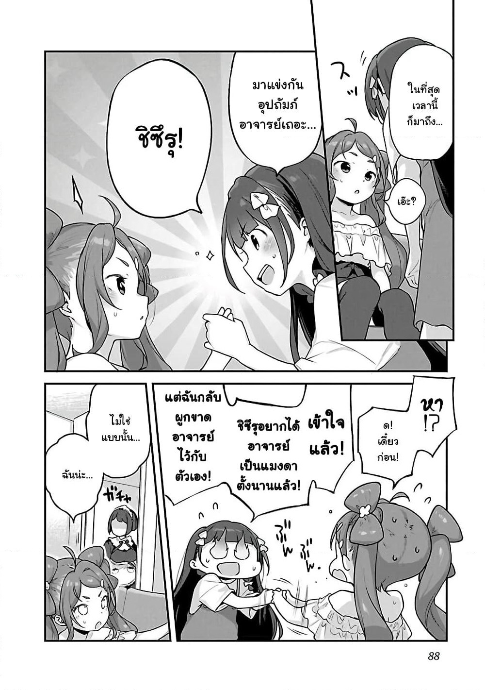 Kyou kara Ore wa Loli no Himo! page 4