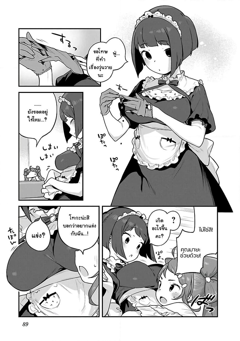 Kyou kara Ore wa Loli no Himo! page 5