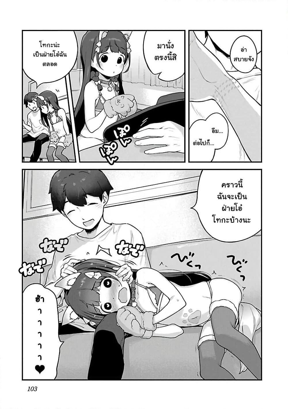 Kyou kara Ore wa Loli no Himo! page 19