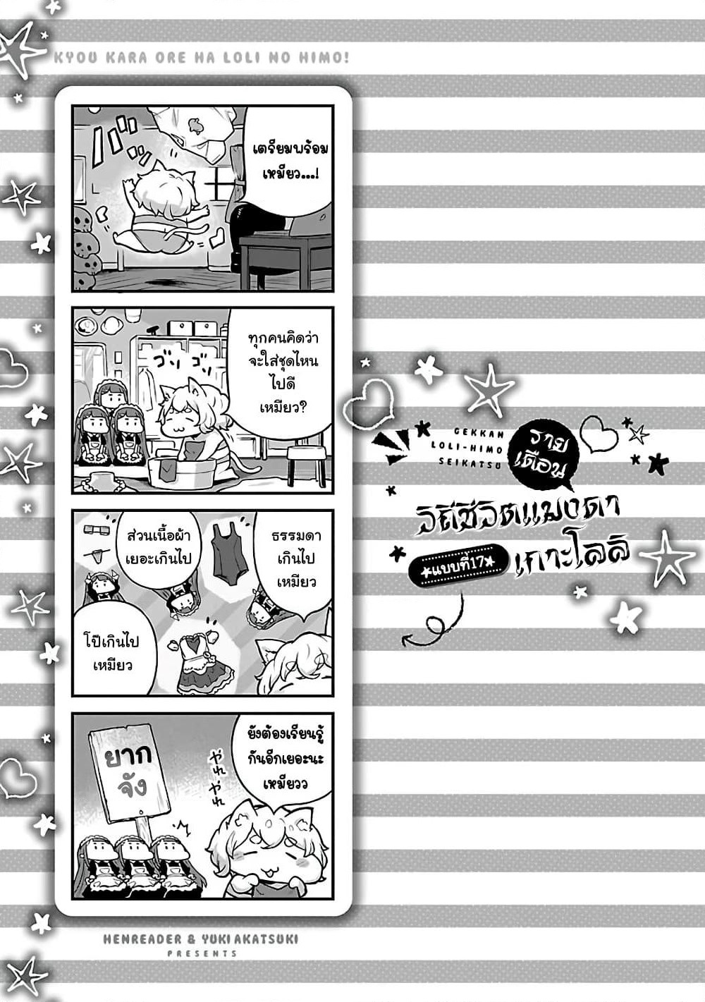 Kyou kara Ore wa Loli no Himo! page 25