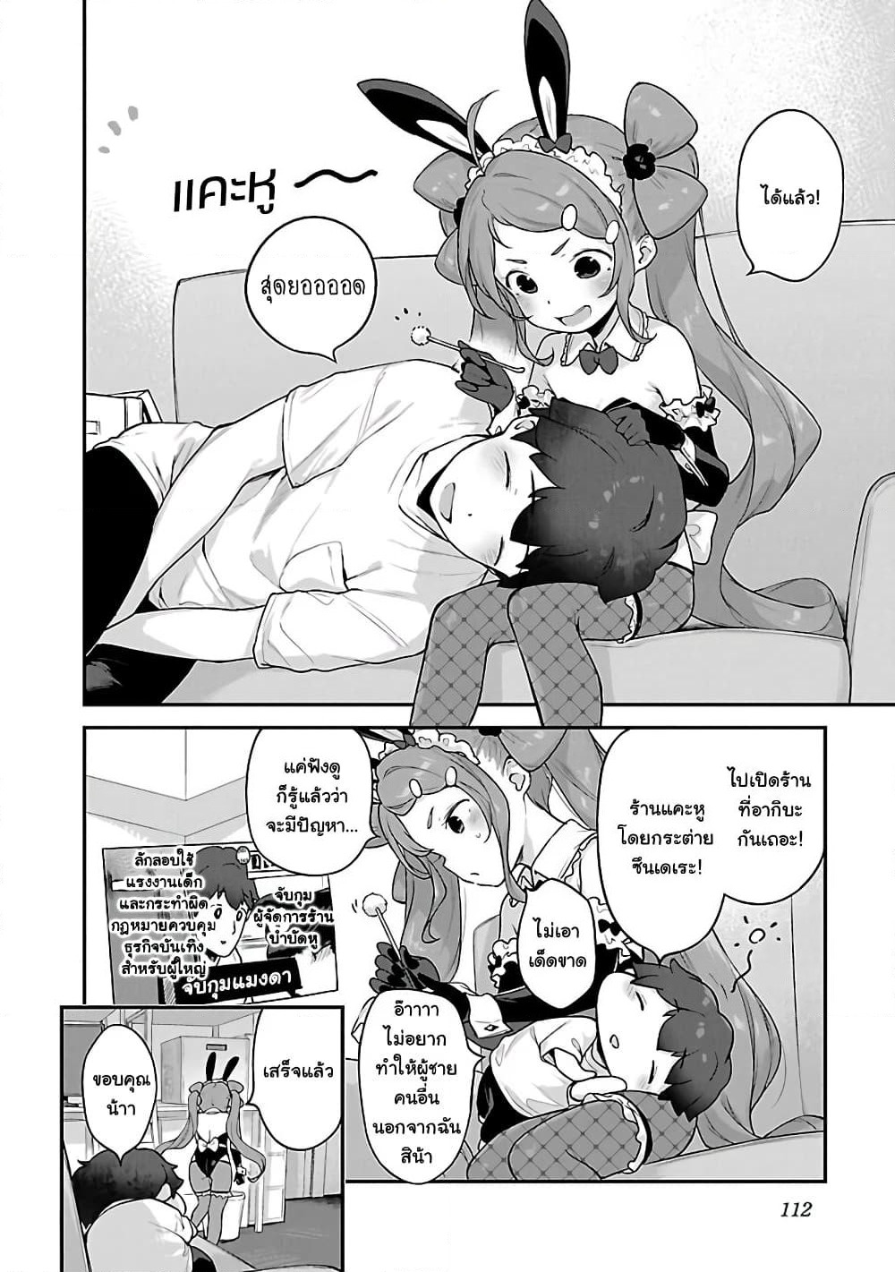 Kyou kara Ore wa Loli no Himo! page 2