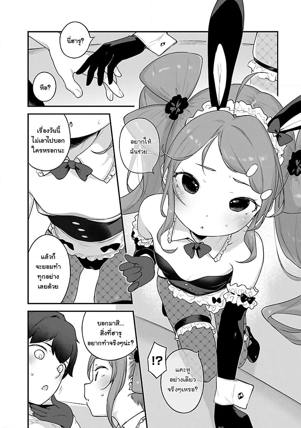 Kyou kara Ore wa Loli no Himo! page 4