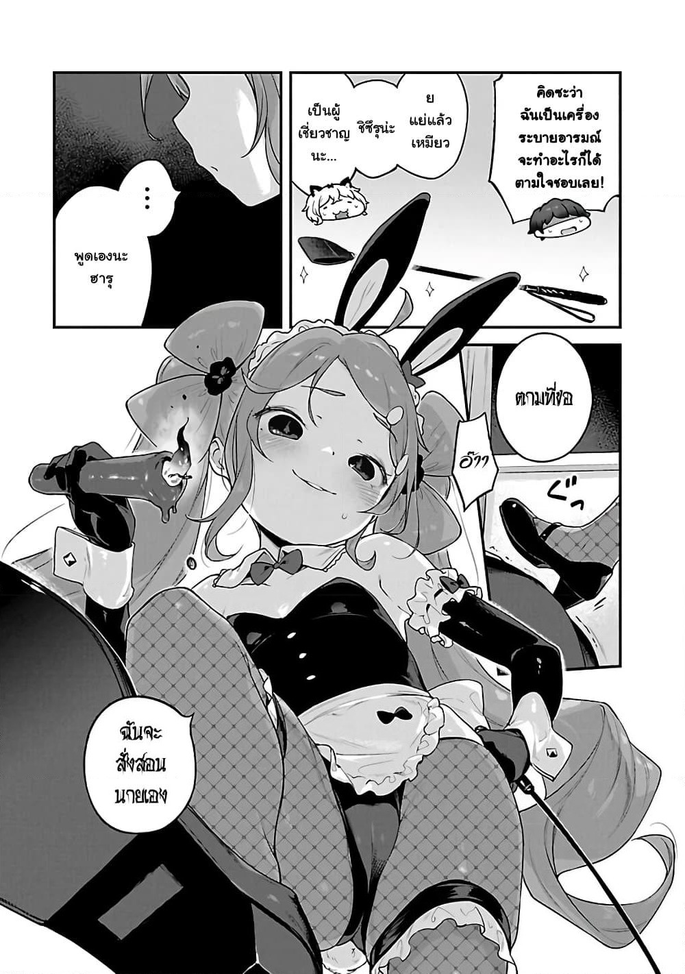 Kyou kara Ore wa Loli no Himo! page 13