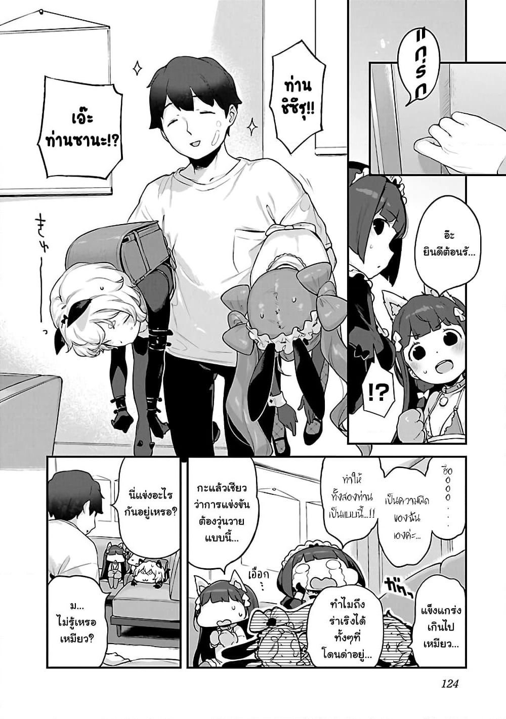Kyou kara Ore wa Loli no Himo! page 14