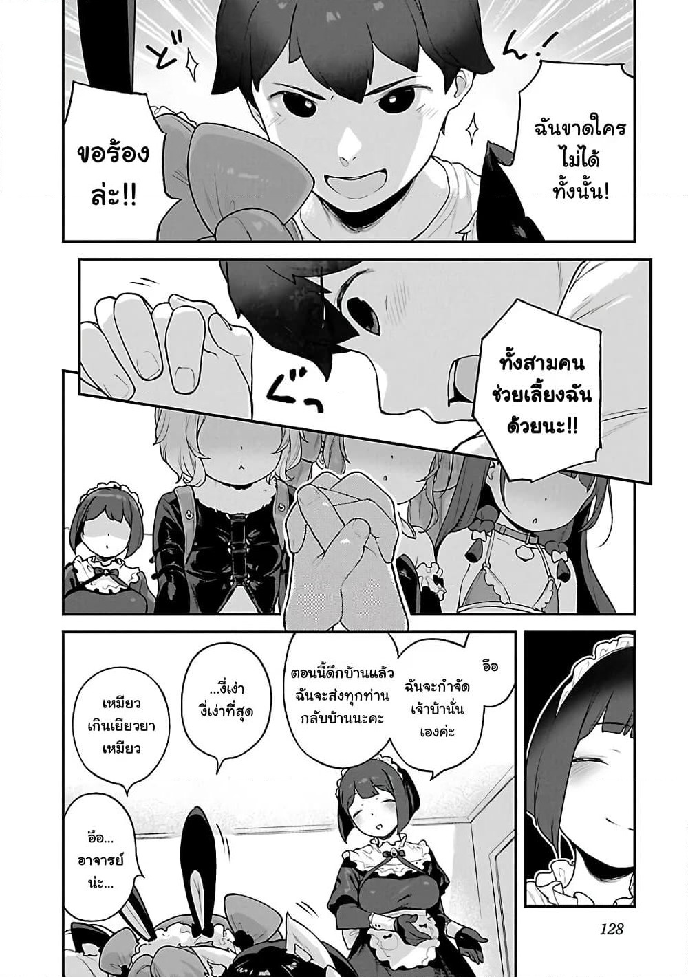 Kyou kara Ore wa Loli no Himo! page 18