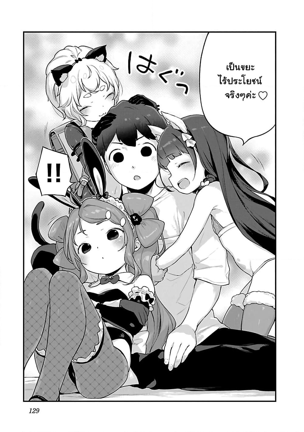 Kyou kara Ore wa Loli no Himo! page 19