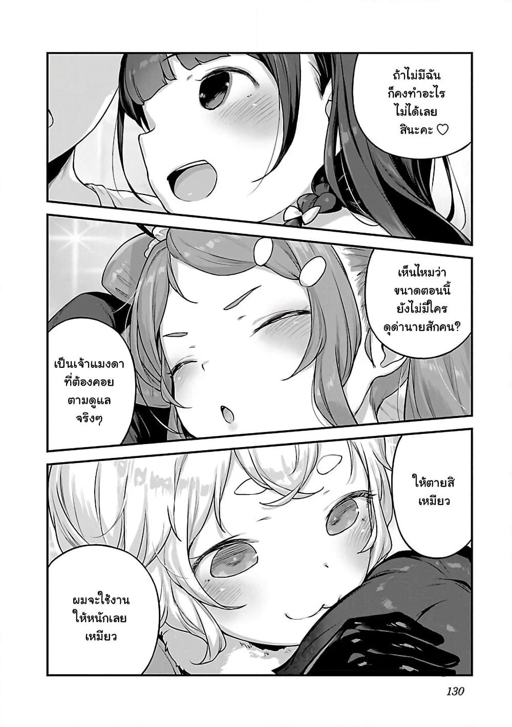 Kyou kara Ore wa Loli no Himo! page 20