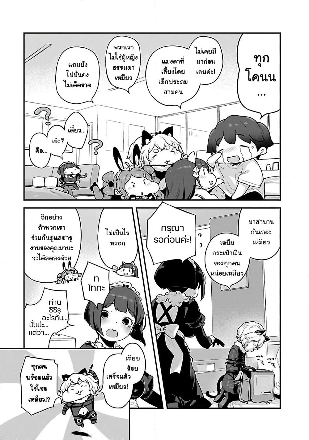 Kyou kara Ore wa Loli no Himo! page 21