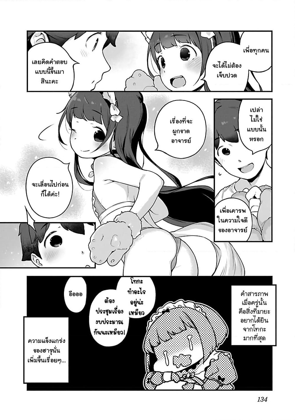 Kyou kara Ore wa Loli no Himo! page 24