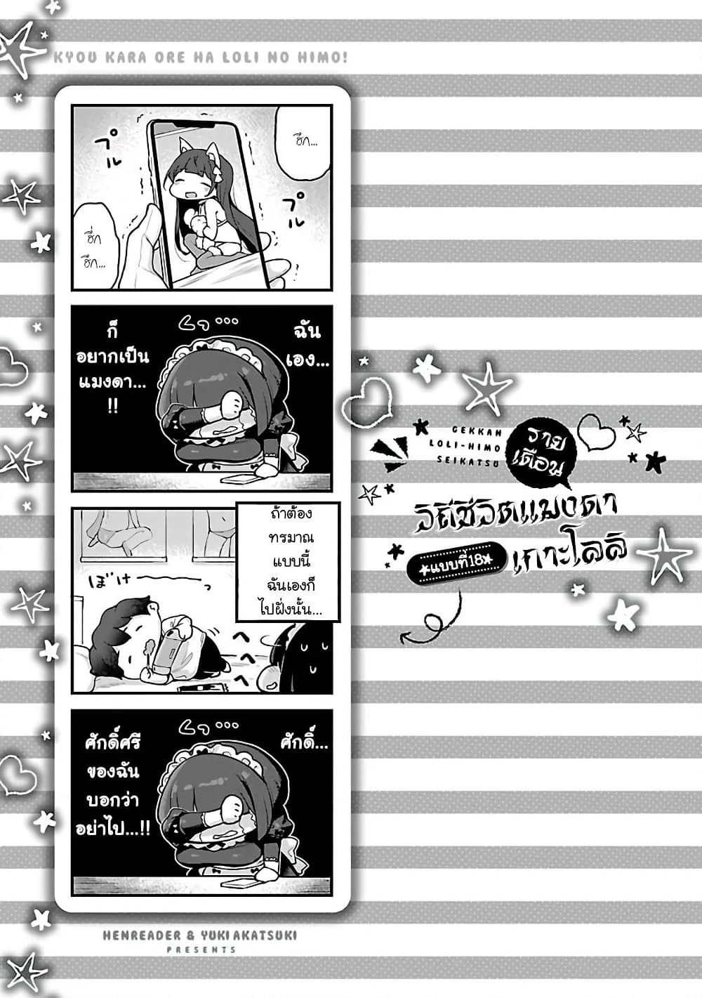 Kyou kara Ore wa Loli no Himo! page 25