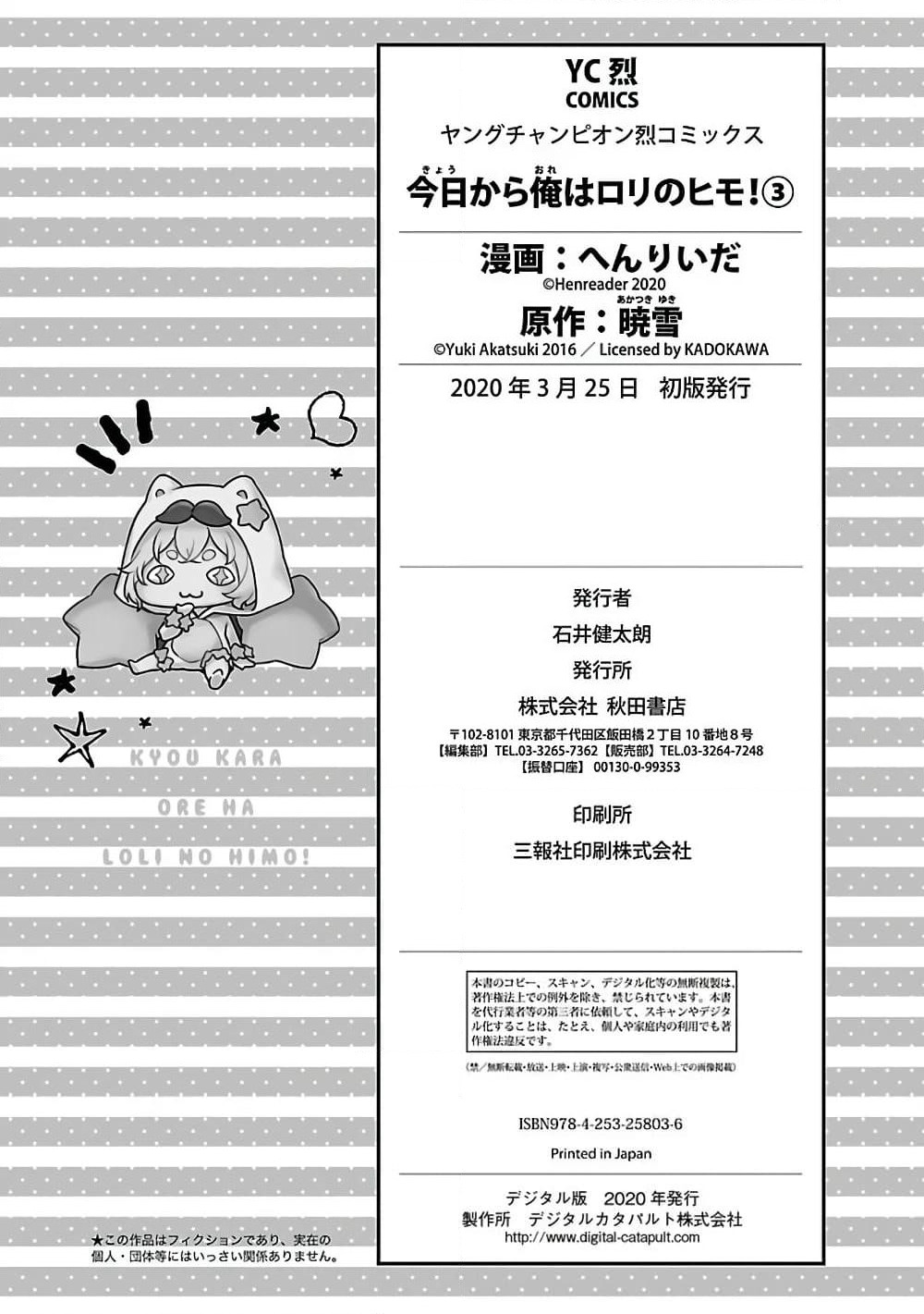 Kyou kara Ore wa Loli no Himo! page 17