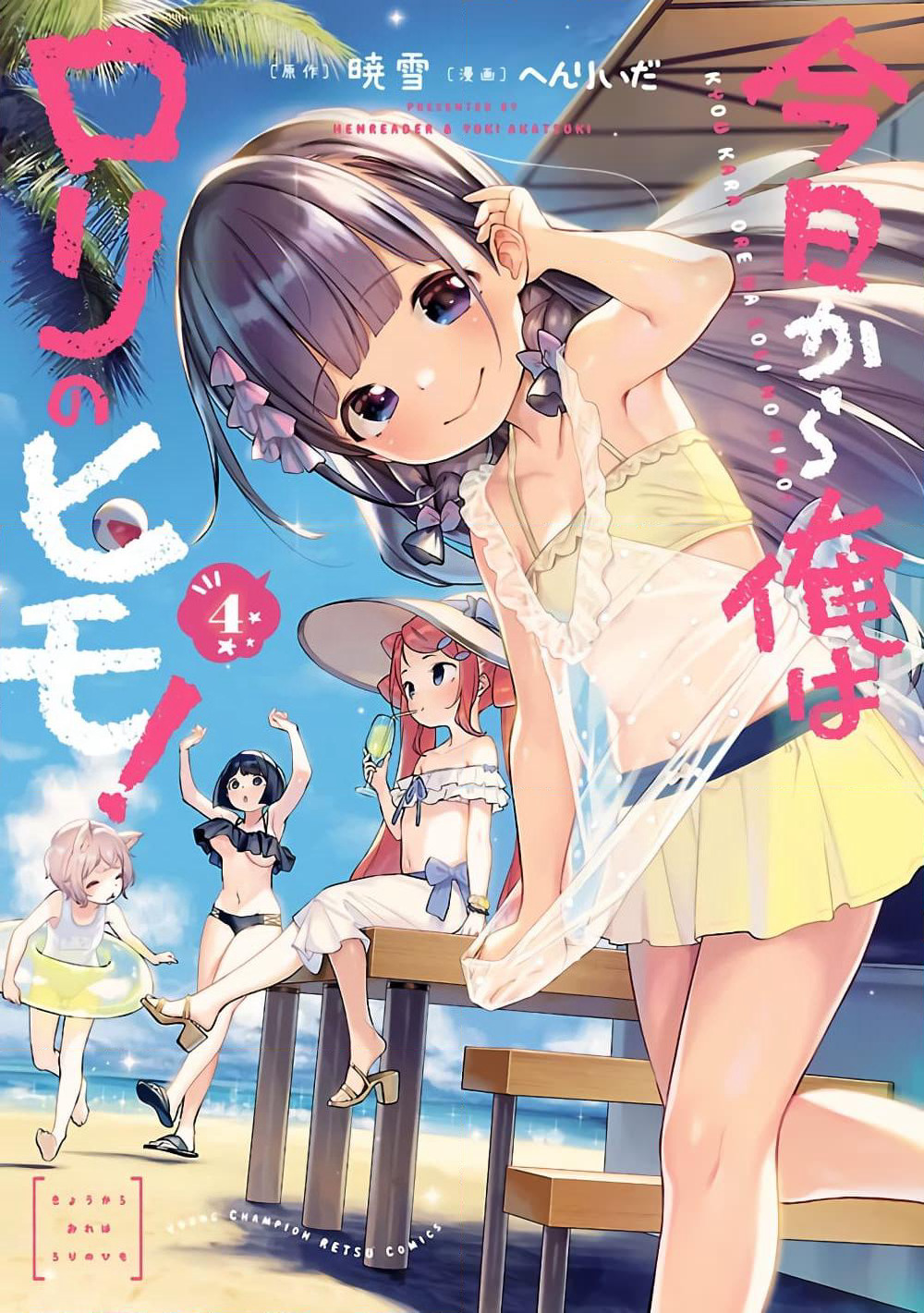 Kyou kara Ore wa Loli no Himo! page 1