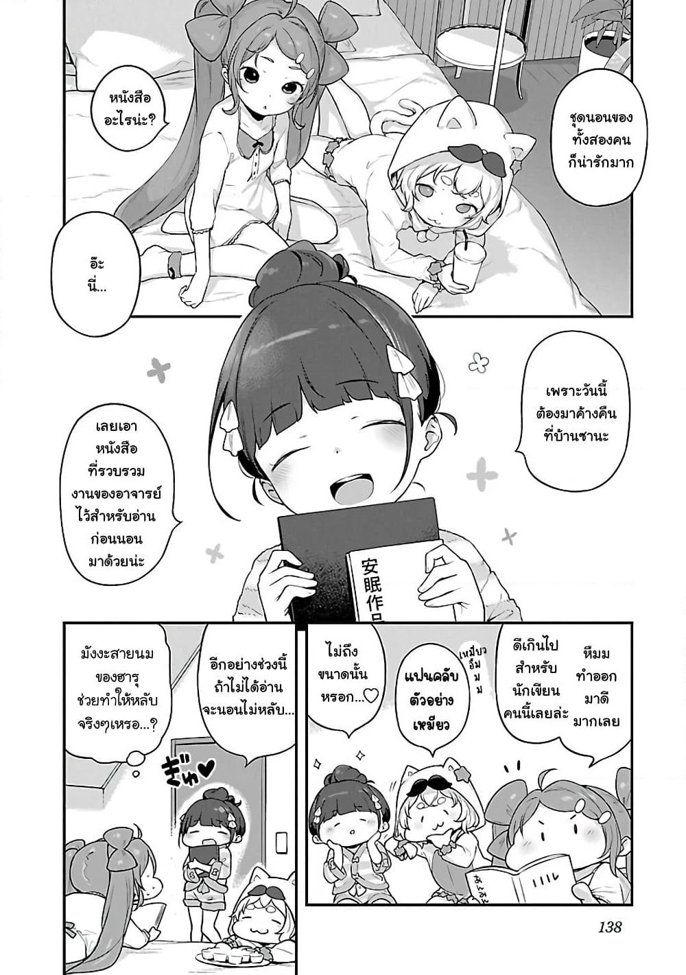 Kyou kara Ore wa Loli no Himo! page 2