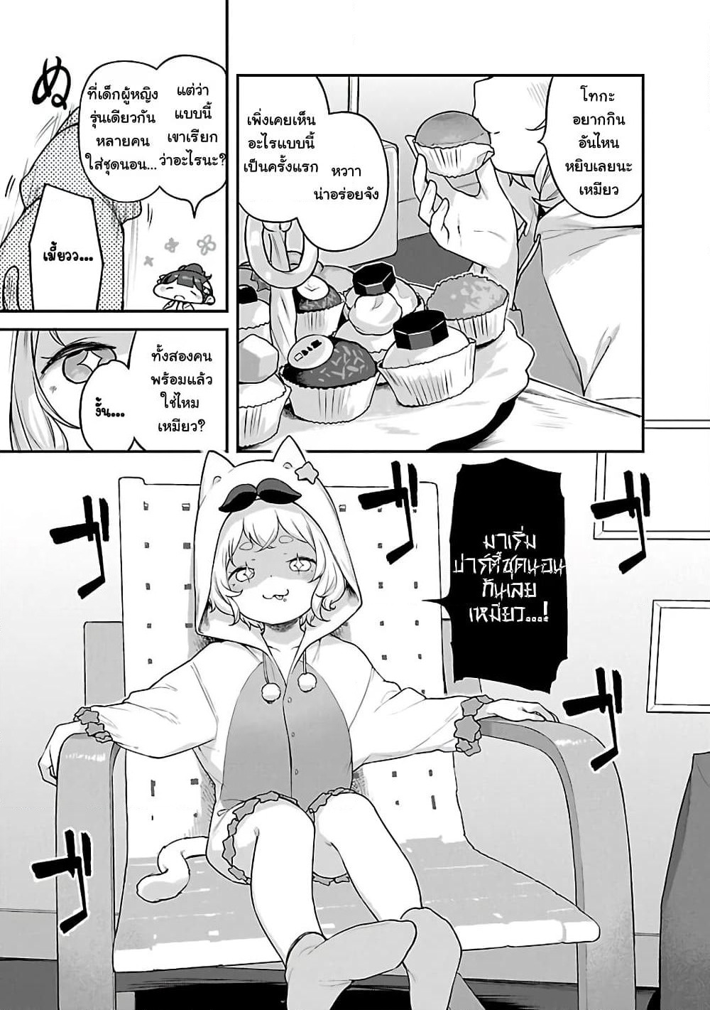 Kyou kara Ore wa Loli no Himo! page 3