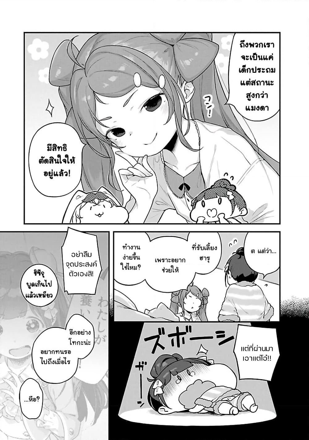 Kyou kara Ore wa Loli no Himo! page 11