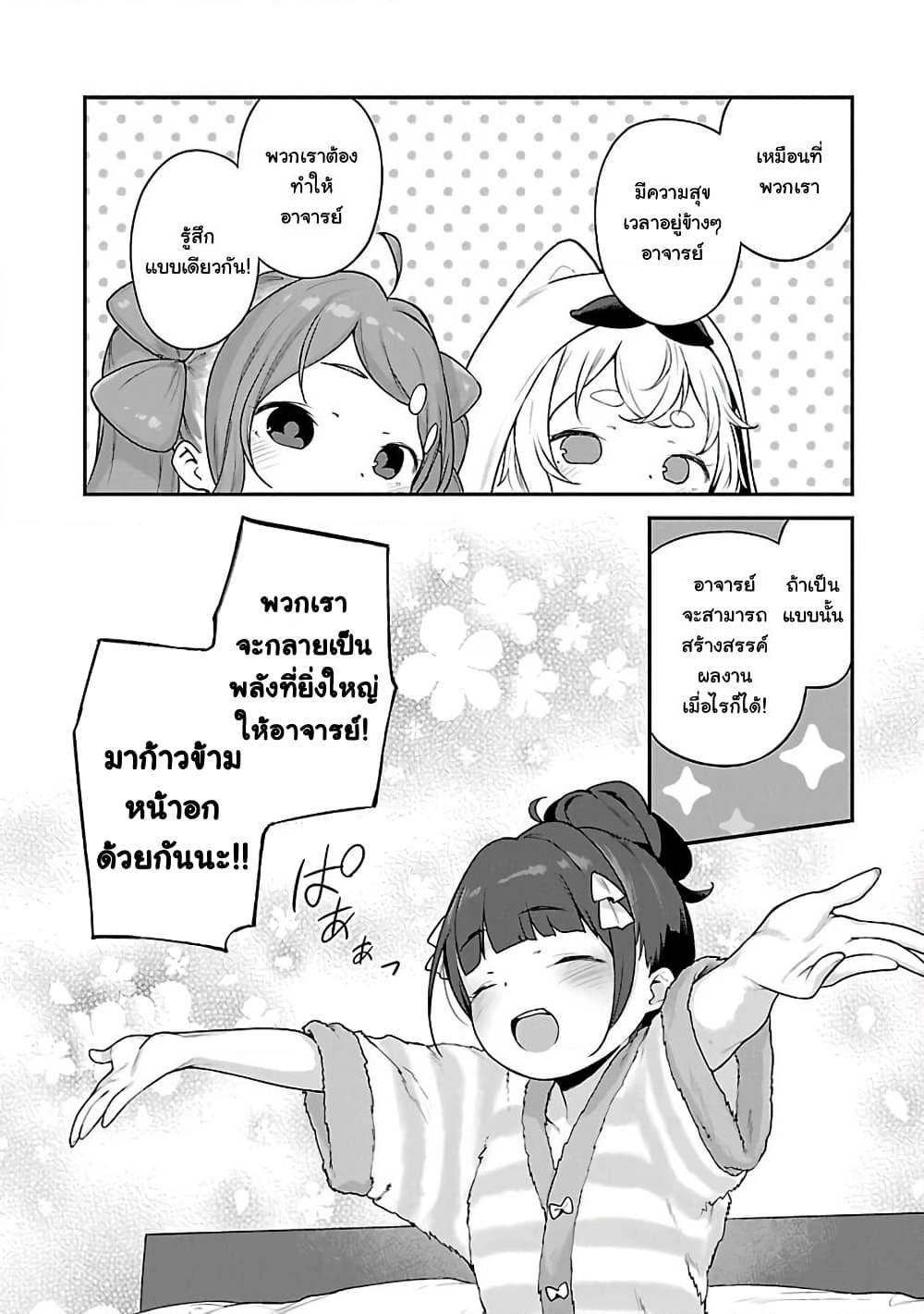 Kyou kara Ore wa Loli no Himo! page 18
