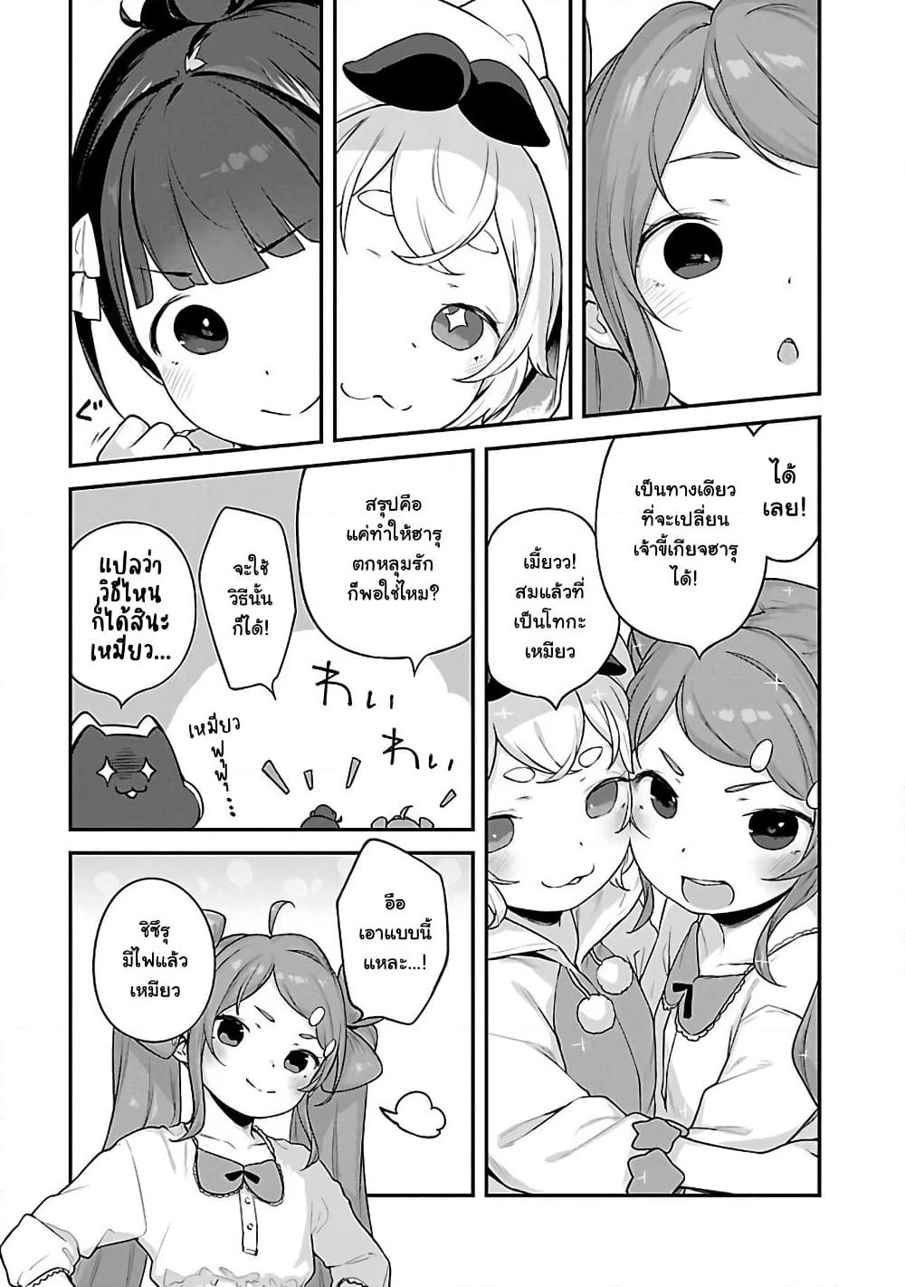 Kyou kara Ore wa Loli no Himo! page 19