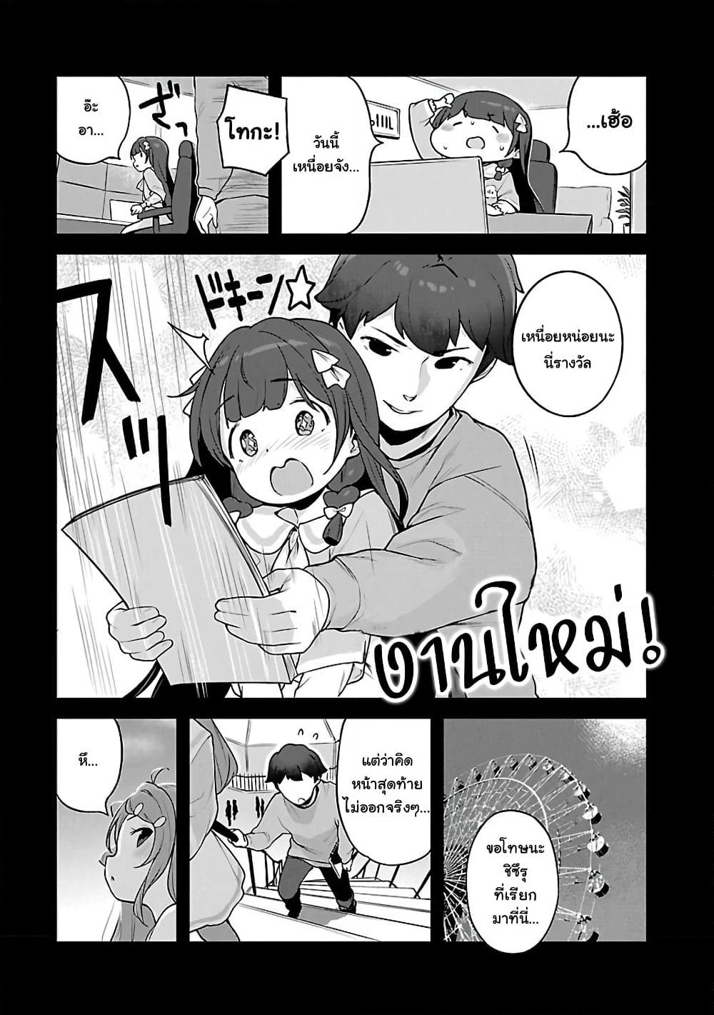 Kyou kara Ore wa Loli no Himo! page 21