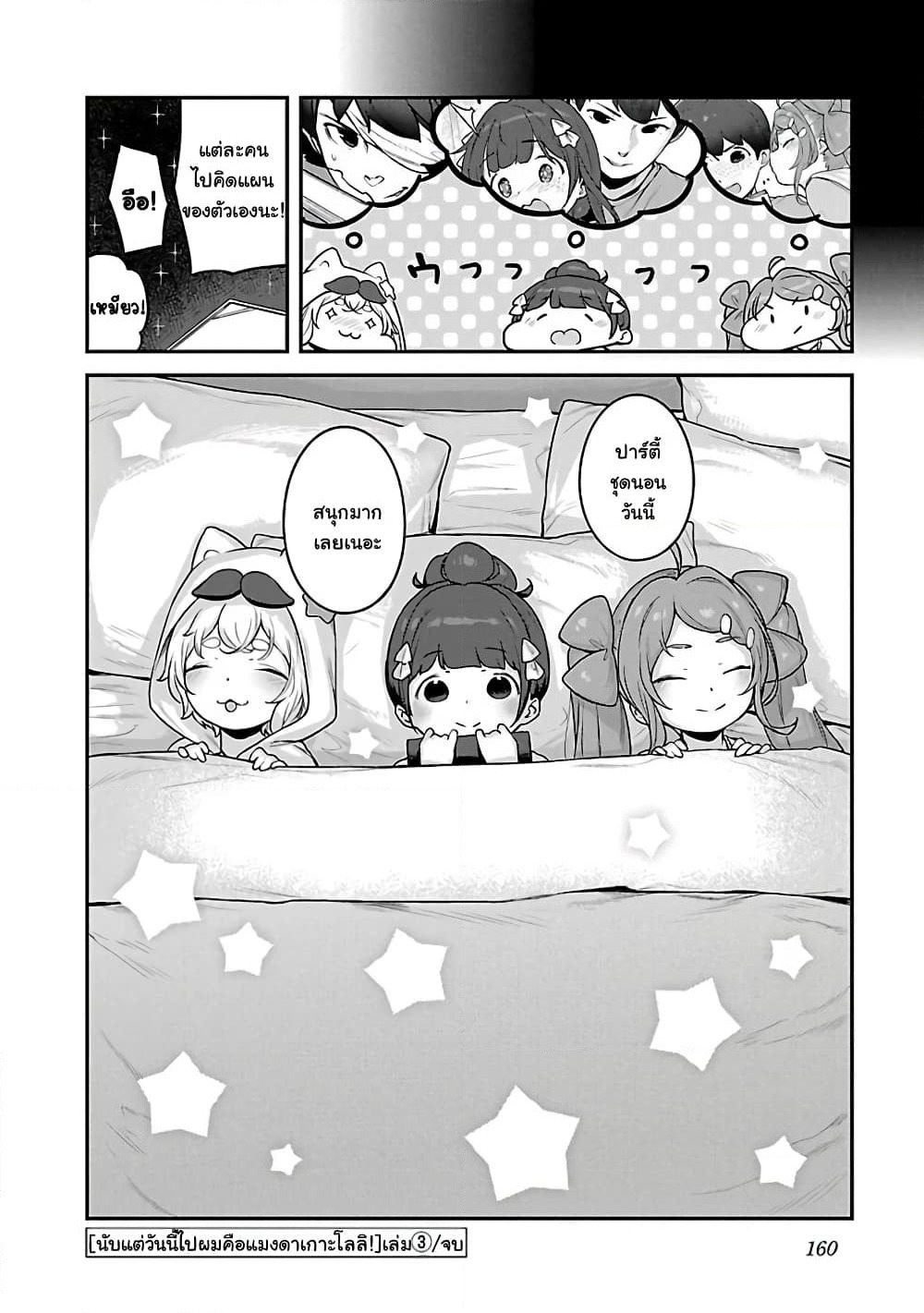 Kyou kara Ore wa Loli no Himo! page 24