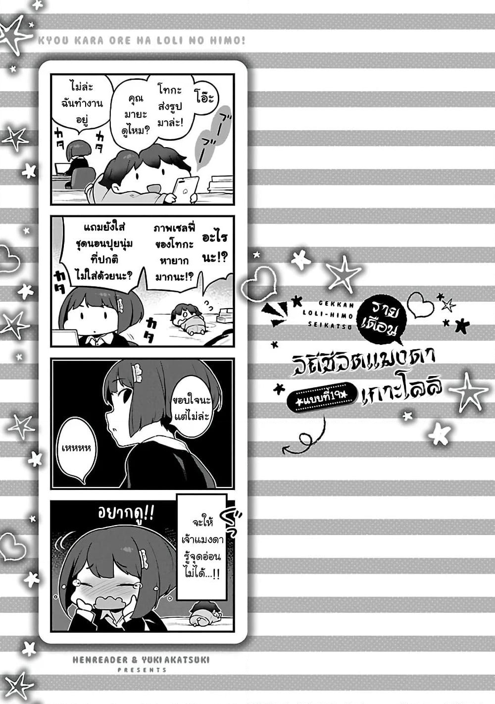 Kyou kara Ore wa Loli no Himo! page 25