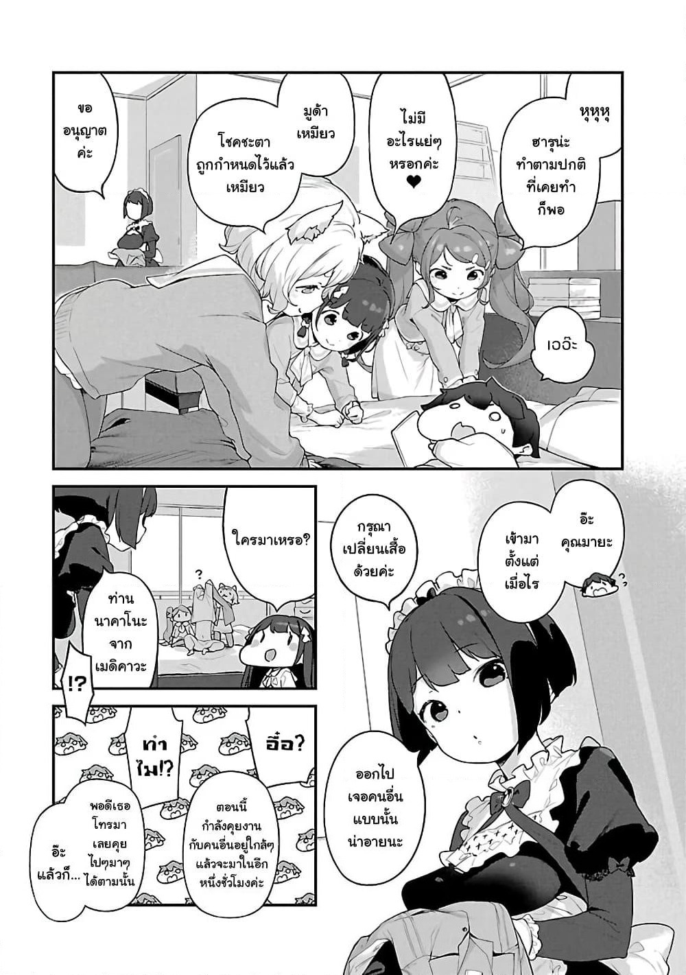 Kyou kara Ore wa Loli no Himo! page 3