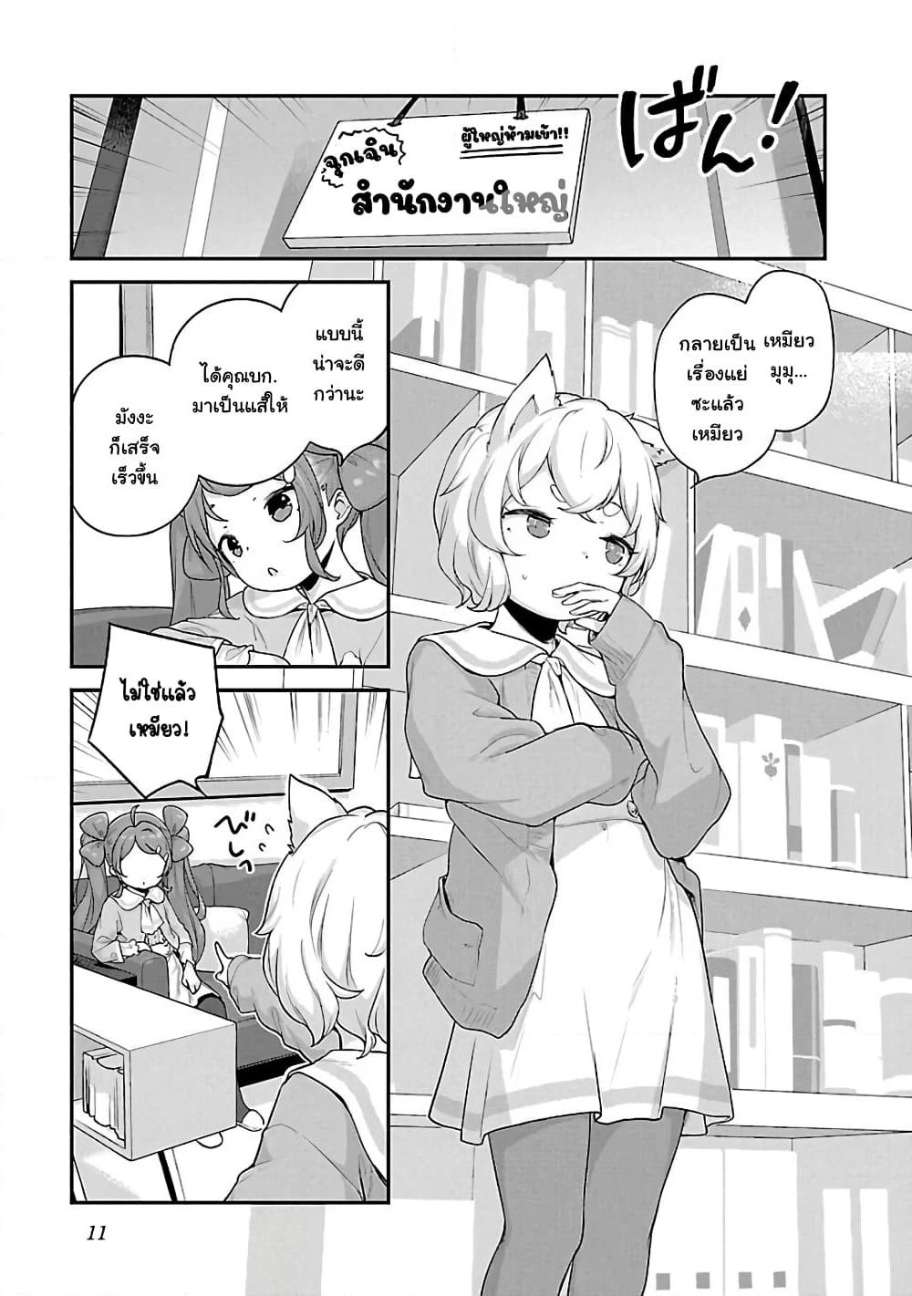 Kyou kara Ore wa Loli no Himo! page 5