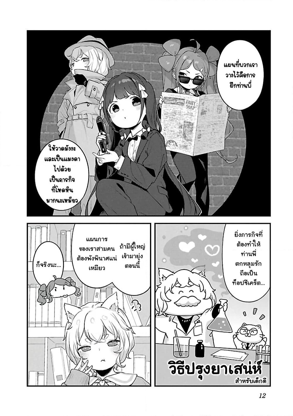 Kyou kara Ore wa Loli no Himo! page 6