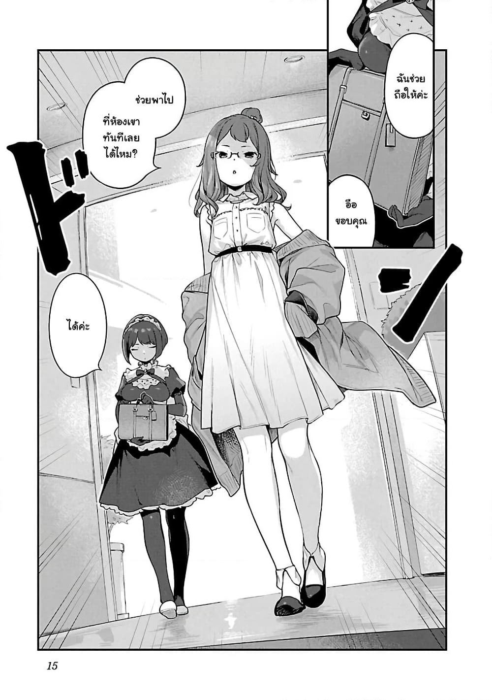 Kyou kara Ore wa Loli no Himo! page 9