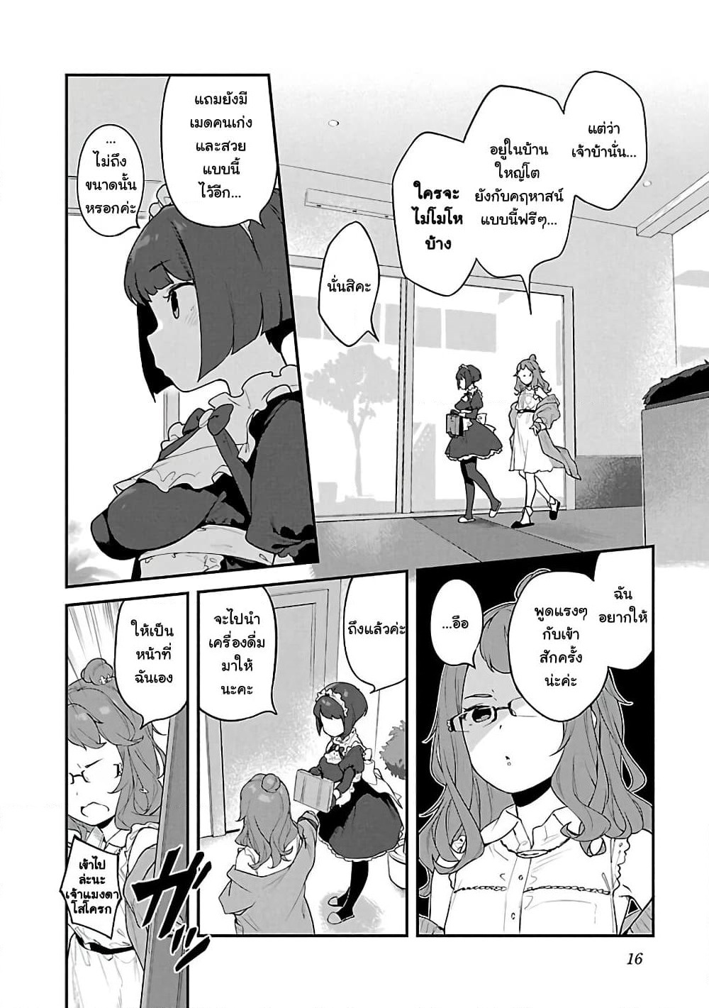 Kyou kara Ore wa Loli no Himo! page 10