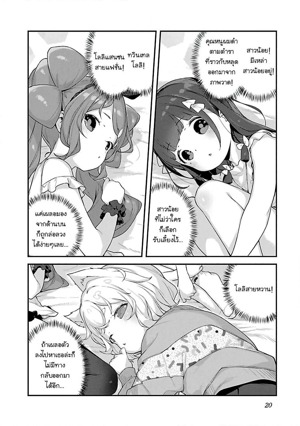 Kyou kara Ore wa Loli no Himo! page 14