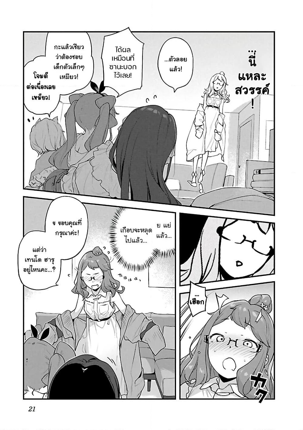 Kyou kara Ore wa Loli no Himo! page 15