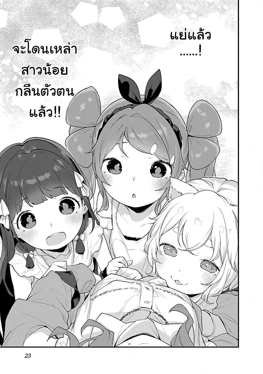 Kyou kara Ore wa Loli no Himo! page 17