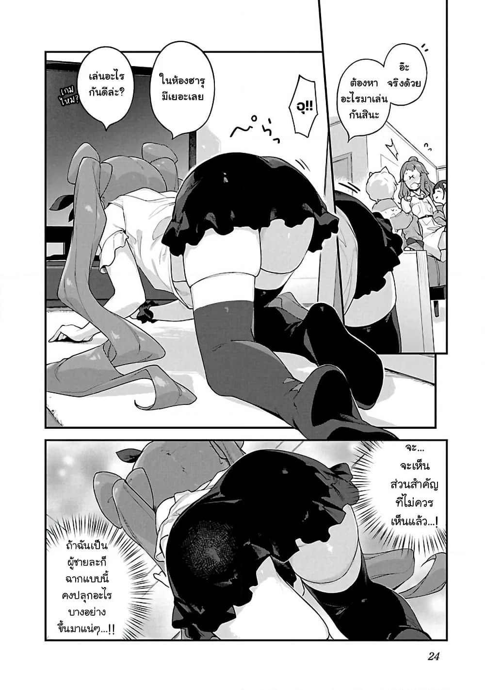 Kyou kara Ore wa Loli no Himo! page 18