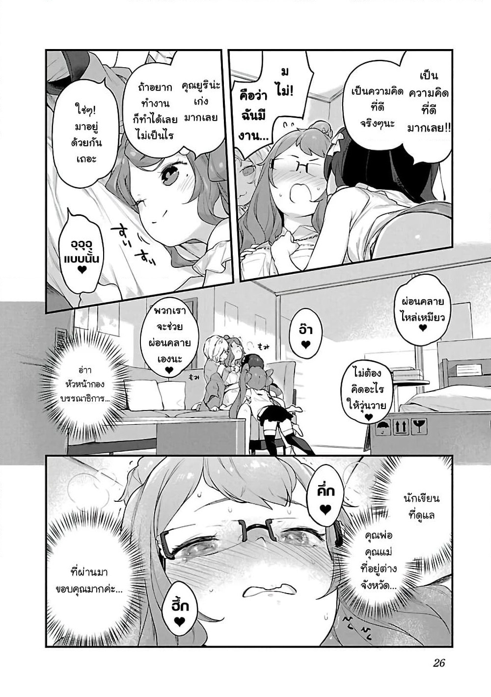 Kyou kara Ore wa Loli no Himo! page 20